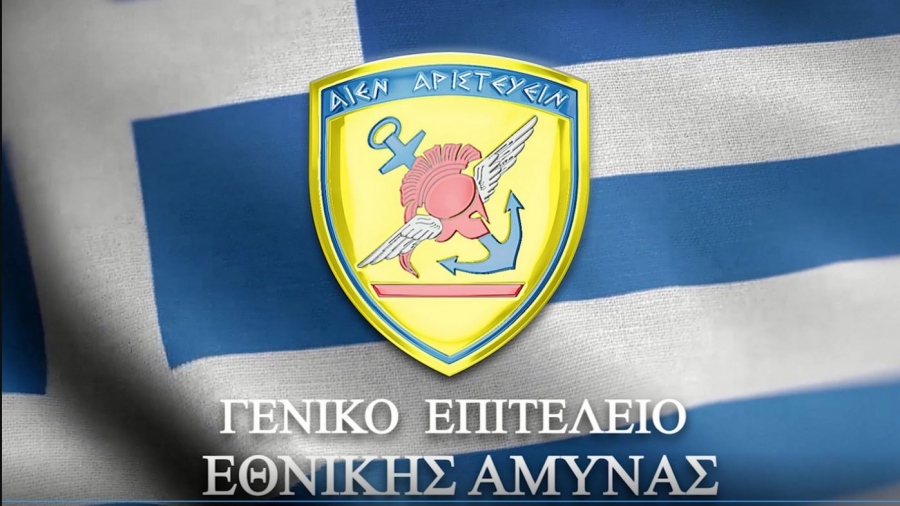 ΓΕΕΘΑ - «ΠΑΡΜΕΝΙΩΝ – 25»: Δοκιμαστική ενεργοποίηση των σειρήνων συναγερμού Πολιτικής Άμυνας την Τετάρτη 1/10