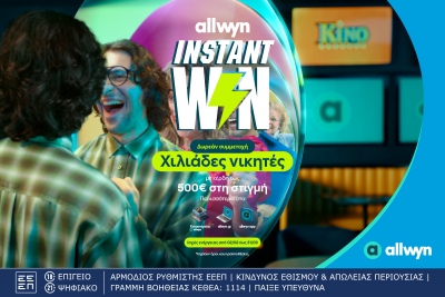 Μοναδική εμπειρία διασκέδασης από την Allwyn – Κέρδη έως 500 ευρώ στη στιγμή σε χιλιάδες τυχερούς με δωρεάν συμμετοχή