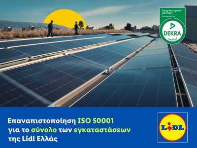Επαναπιστοποίηση ISO 50001 για το σύνολο των εγκαταστάσεων της Lidl Ελλάς