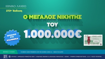Εθνικό Λαχείο: Στις 20 Μαΐου ξεκινούν οι κληρώσεις της νέας έκδοσης – Στα Ιωάννινα ο νικητής του 1 εκατ. ευρώ