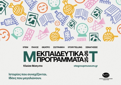 Μουσείο Τηλεπικοινωνιών Ομίλου ΟΤΕ: 15 χρόνια προσφέρει δωρεάν εκπαιδευτικά προγράμματα