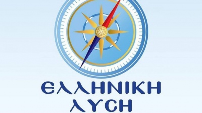 Ελληνική Λύση: Ο ορισμός της γελοιοποίησης τα μέτρα της κυβέρνησης για την οπαδική βία