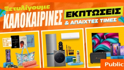 Καλοκαιρινές εκπτώσεις στα Public - Η καλύτερη στιγμή για βουτιά στις έξυπνες αγορές
