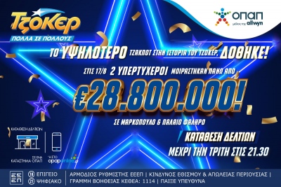 ΤΖΟΚΕΡ: Μαρκόπουλο και Παλαιό Φάληρο «παραμιλούν» με τους δύο υπερτυχερούς που μοιράστηκαν πάνω από 28,8 εκατ. ευρώ