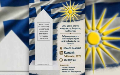 Εκδήλωση στο μνημείο στο Πισοδέρι της Φλώρινας - Οκτώ χρόνια από την υπογραφή της Συμφωνίας των Πρεσπών