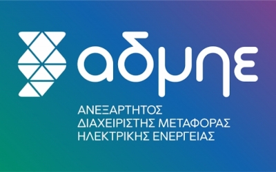 Ο ΑΔΜΗΕ ζητά εκ νέου από τη ΡΑΕ την αύξηση του ρυθμιζόμενου εσόδου του, επικαλούμενος τον πληθωρισμό