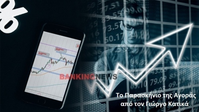 Το Παρασκήνιο της Συνεδρίασης: Με Eurobank, ΟΠΑΠ και Titan έκλεισε ανοδικά στις τελικές δημοπρασίες