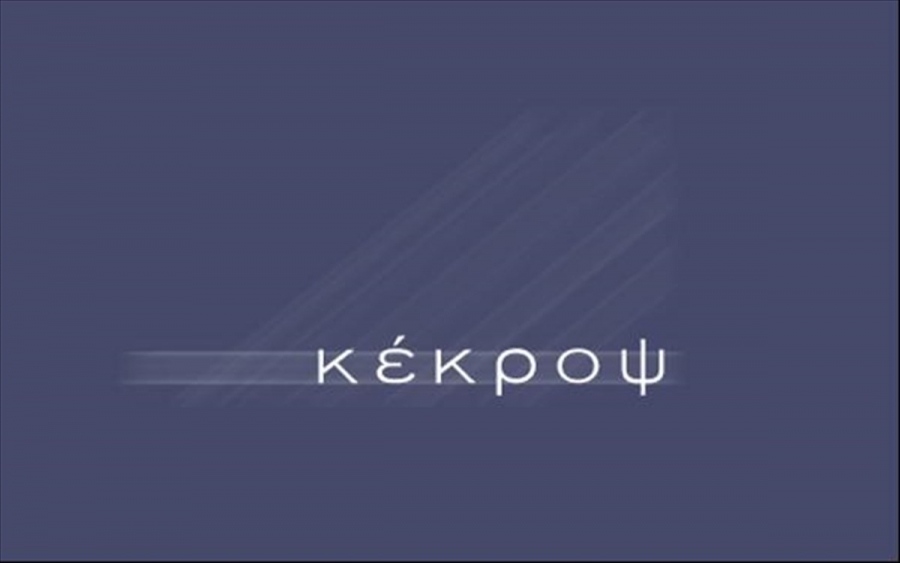 Κέκροψ: Δεν θα διανείμει μέρισμα για τη χρήση 2025