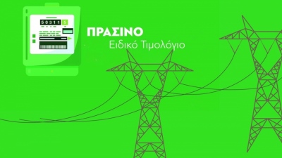 Mειώσεις στα πράσινα τιμολόγια τον Μάρτιο - ΗΡΩΝ 11,5 λεπτά/kwh, ΔΕΗ 12,9 λεπτά, Protergia 14,9 λεπτά