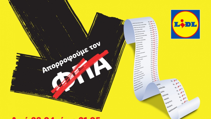 H Lidl Ελλάς απορροφά τον ΦΠΑ σε όλα τα φρέσκα χοιρινά και βόεια κρεατικά