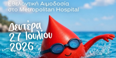 Εθελοντική Αιμοδοσία στο Metropolitan Hospital - Δευτέρα 27 Ιουλίου 2026