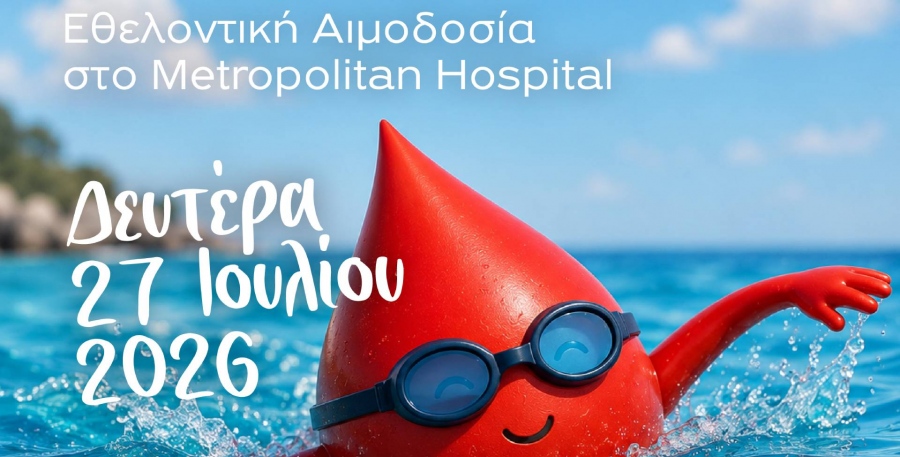 Εθελοντική Αιμοδοσία στο Metropolitan Hospital - Δευτέρα 27 Ιουλίου 2026