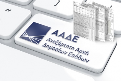 ΑΑΔΕ: Παράταση προθεσμίας πληρωμής οφειλών - Διαγράφονται προσαυξήσεις
