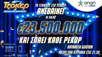 Καύσωνας εκατομμυρίων στο ΤΖΟΚΕΡ: 23,5 εκατ. ευρώ στην αποψινή κλήρωση