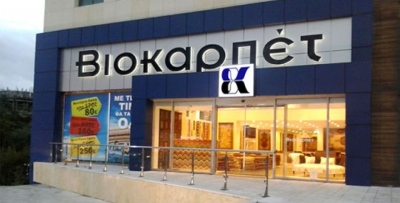 ΒΙΟΚΑΡΠΕΤ: Περιορίστηκαν οι ζημιές το α΄ εξάμηνο του 2025 - Στα 110,7 εκατ. ευρώ ο κύκλος εργασιών