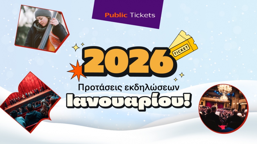 Εσύ πού θα βγεις αυτόν τον μήνα;