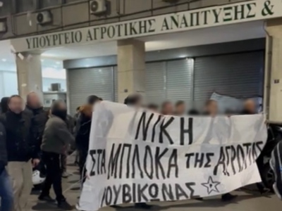 Πορεία του Ρουβίκωνα έξω από το υπουργείο Αγροτικής Ανάπτυξης - «Στεκόμαστε στο πλευρό των αγροτών»