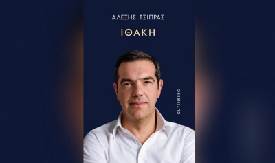 Την Τετάρτη 3 Δεκεμβρίου η επίσημη παρουσίαση της «Ιθάκης» του Αλέξη Τσίπρα