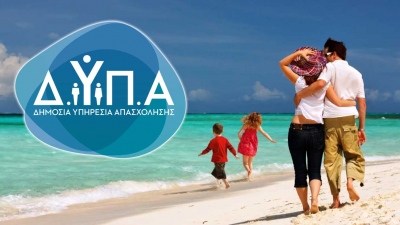 ΔΥΠΑ: Προσοχή σε μη εξουσιοδοτημένες υπηρεσίες κρατήσεων για το Πρόγραμμα Κοινωνικού Τουρισμού