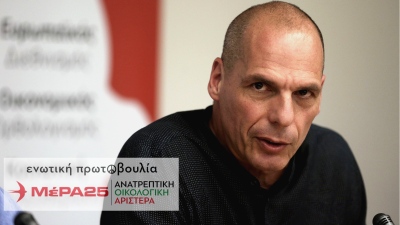 Βαρουφάκης - ΜέΡΑ25 από Θεσσαλονίκη: Ούτε με τον Σταθάκη του χρηματιστηρίου ενέργειας, ούτε με τον Τσακαλώτο του Μνημονίου
