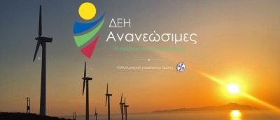 Η ΔΕΗ Ανανεώσιμες πιστοποιήθηκε ως Great Place to Work