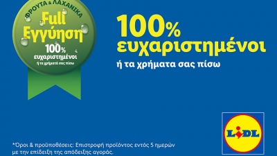 Η Lidl Ελλάς θωρακίζει την εμπιστοσύνη των καταναλωτών με τη νέα εταιρική δέσμευση «Full εγγύηση Lidl»