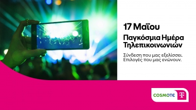 Παγκόσμια Ημέρα Τηλεπικοινωνιών: Προσφορές και προτάσεις σε προϊόντα τεχνολογίας από COSMOTE TELEKOM και ΓΕΡΜΑΝΟ