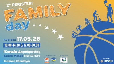 To Peristeri Family Day powered by ΗΡΩΝ επιστρέφει για 2η χρονιά την Κυριακή 17/5