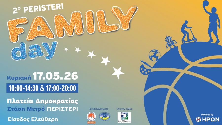 To Peristeri Family Day powered by ΗΡΩΝ επιστρέφει για 2η χρονιά την Κυριακή 17/5