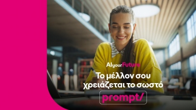 Η COSMOTE TELEKOM επενδύει σε μεταπτυχιακές σπουδές στην τεχνητή νοημοσύνη