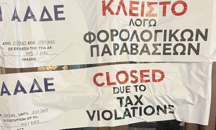 «Black Year» στην αγορά - Οι 5.600 ταινίες με την σήμανση «ΚΛΕΙΣΤΟ» που παρήγγειλε η ΑΑΔΕ