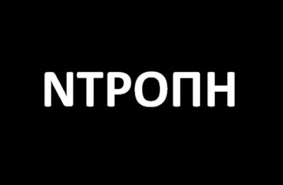 Πόσο άλλο θα ξευτιλιστούμε – Πήγαμε κόντρα σε Ρωσία, στηρίξαμε τους εγκληματίες Ισραηλινούς, μας χλεύασε η Λιβύη
