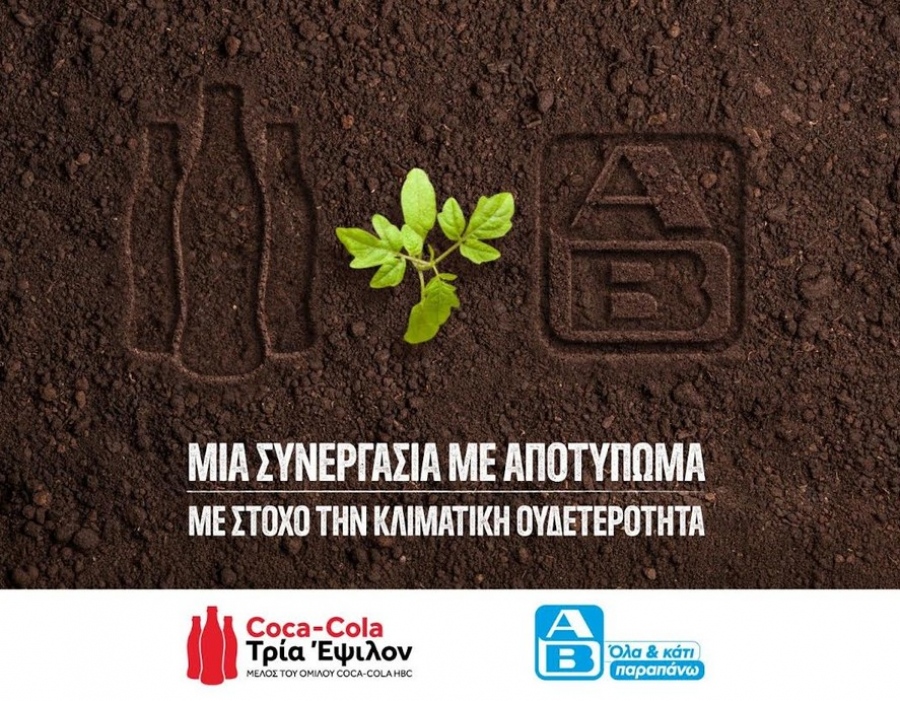 Συνεργασία Coca-Cola Τρία Έψιλον - ΑΒ Βασιλόπουλος για τη μείωση εκπομπών CO2
