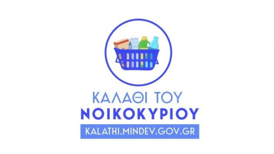 Καλάθι του νοικοκυριού: Στο 98% των προϊόντων οι τιμές μειώνονται ή διατηρούνται σταθερές – Στο «Καλάθι του Αη Βασίλη» 1.991 παιχνίδια