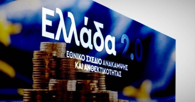 Tαμείο Ανάκαμψης: Πρόσκληση για Μητρώο Αξιολογητών επενδυτικών σχεδίων του «Ελλάδα 2.0»