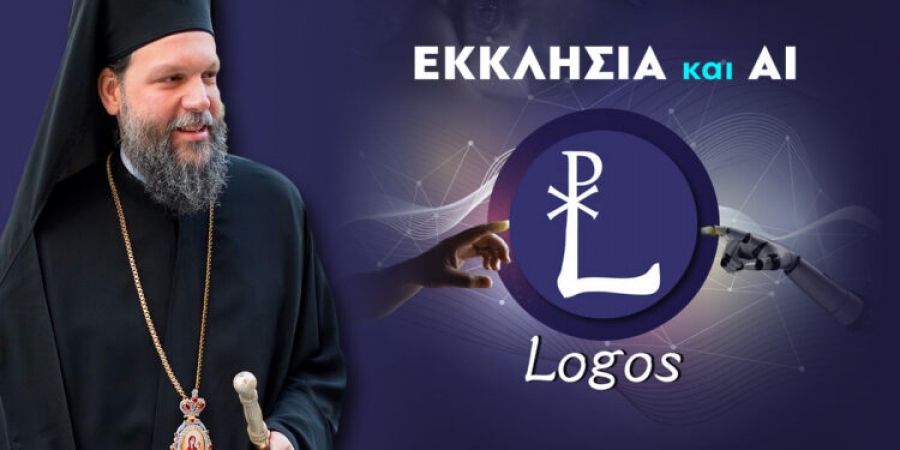 Δημιουργήθηκε το πρώτο εργαλείο «Τεχνητής Νοημοσύνης» για θέματα πίστεως - Νέα δεδομένα από Μητρόπολη Ν. Ιωνίας