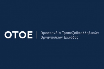Ξεκινά η εφαρμογή της νέας σύμβασης των τραπεζοϋπαλλήλων - Δικαστική προσφυγή της ΟΤΟΕ