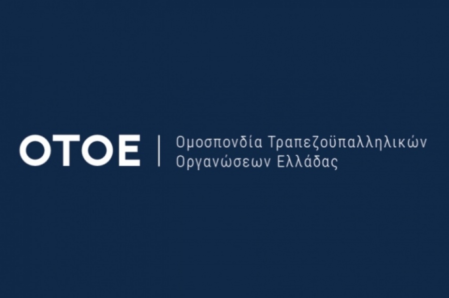 Ξεκινά η εφαρμογή της νέας σύμβασης των τραπεζοϋπαλλήλων - Δικαστική προσφυγή της ΟΤΟΕ