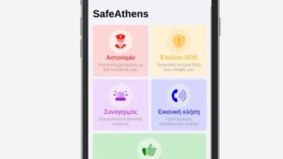 Δήμος Αθηναίων: Αναβάθμιση της εφαρμογής SafeAthens - Το εργαλείο ειδοποίησης σε περίπτωση ανάγκης