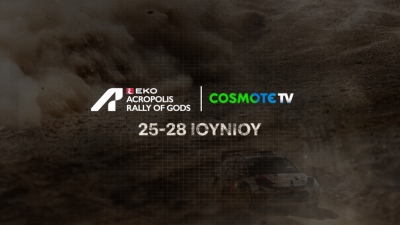 Το ΕΚΟ Ράλλυ Ακρόπολις 2026 έρχεται στην COSMOTE TV