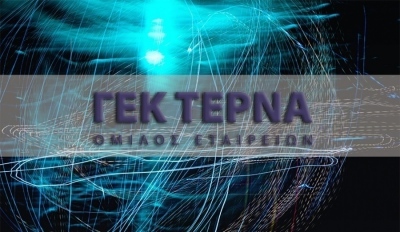 ΓΕΚ ΤΕΡΝΑ: Στο 2,50% αυξήθηκε το επιτόκιο του ομολόγου 300 εκατ. ευρώ