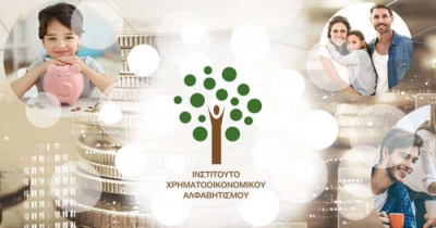 Καθιέρωση Εθνικής Ημέρας Χρηματοοικονομικού Αλφαβητισμού με αφορμή την Παγκόσμια Ημέρα Καταναλωτή