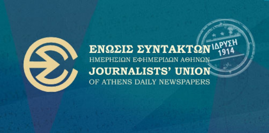 ΕΣΗΕΑ για Πολάκη: Ανεπίτρεπτη και αδιανόητη η στοχοποίηση δημοσιογράφων