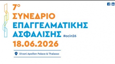 7ο Συνέδριο Επαγγελματικής Ασφάλισης: Η Επαγγελματική Ασφάλιση στο επίκεντρο της Ευρωπαϊκής Στρατηγικής για τις Αποταμιεύσεις και τις Επενδύσεις