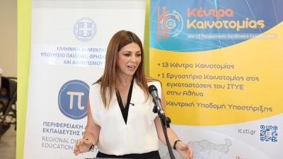 Ηράκλειο: Το Κέντρο Καινοτομίας στο Πανεπιστήμιο Κρήτης εγκαινίασε η Ζαχαράκη