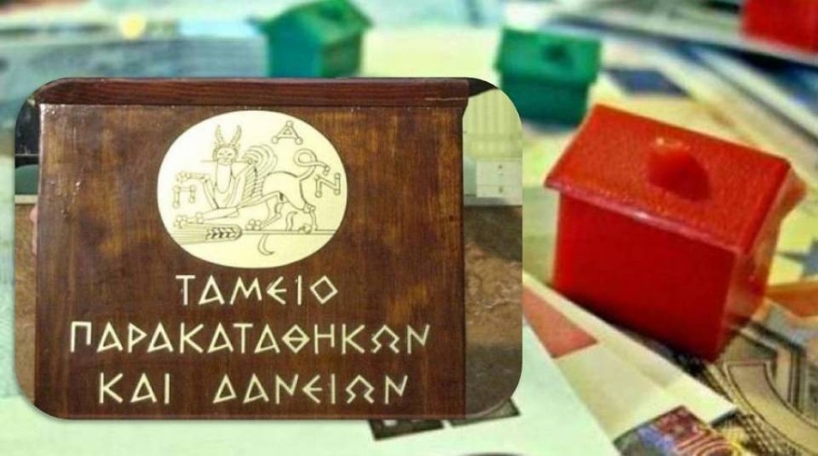 Δεύτερη και τρίτη ευκαιρία για χιλιάδες δανειολήπτες του δημοσίου από το Ταμείο Παρακαταθηκών