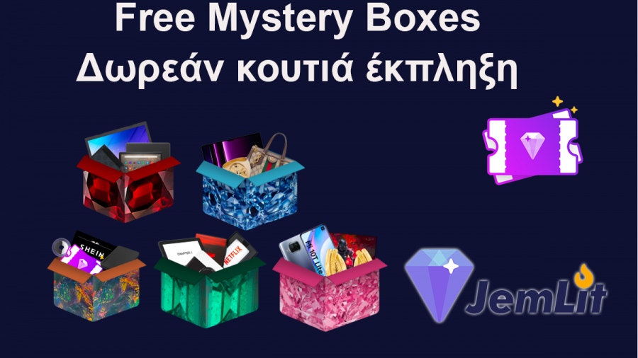 Free Mystery Box - Πού μπορείτε να βρείτε δωρεάν κουτιά έκπληξη;