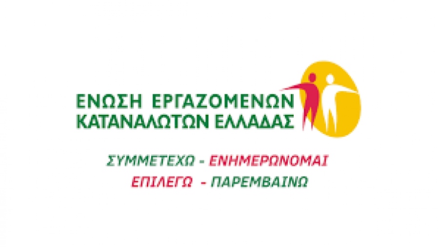 Κούρεμα οφειλής απλήρωτου εργαζομένου πέτυχε η Ένωση Εργαζομένων Καταναλωτών
