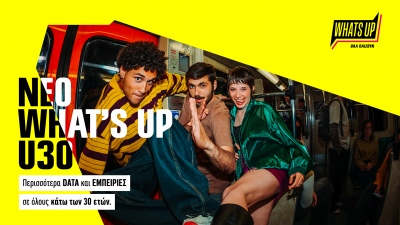 WHAT’S UP U30: Νέα εποχή για το WHAT’S UP με αποκλειστικά προνόμια για όλους τους νέους κάτω των 30 ετών