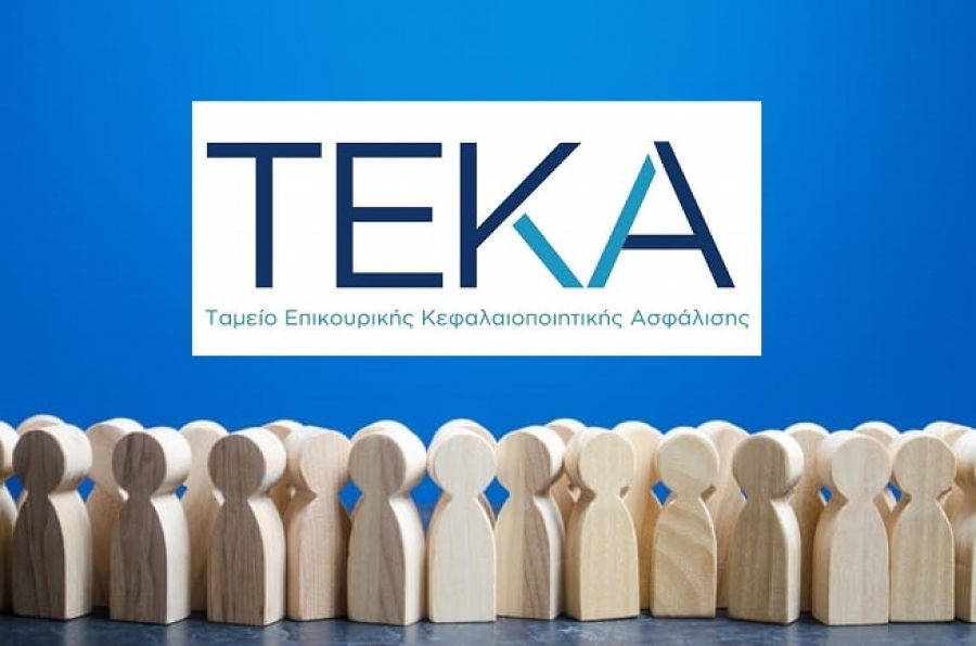Η πρώτη εκστρατεία επικοινωνίας του ΤΕΚΑ είναι στον «αέρα» - Τα οφέλη της κεφαλαιοποιητικής επικουρικής ασφάλισης